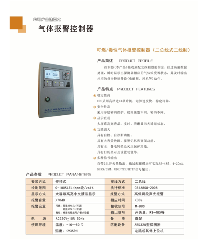 白酒廠(chǎng)酒精報(bào)警器